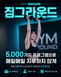짐그라운드 율량점