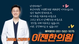 이젠한의원