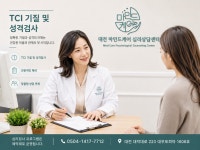 대전 마인드케어 심리상담 센터