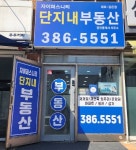 자이퍼스니티단지내부동산공인중개사사무소