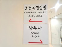 종로사우나