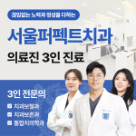 서울퍼펙트치과의원 분당