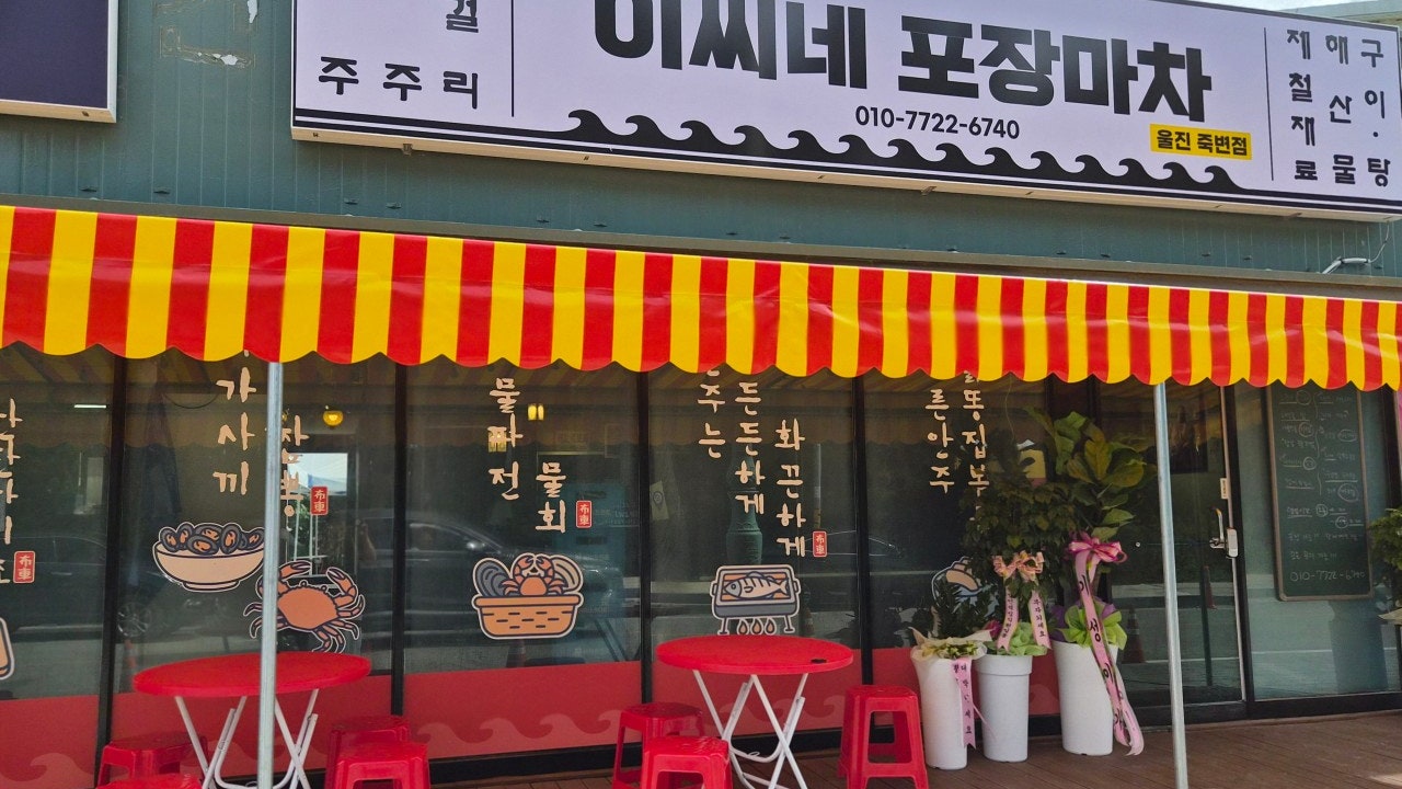 이씨네 포장마차
