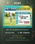 광산골프