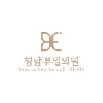 청담뷰엘의원