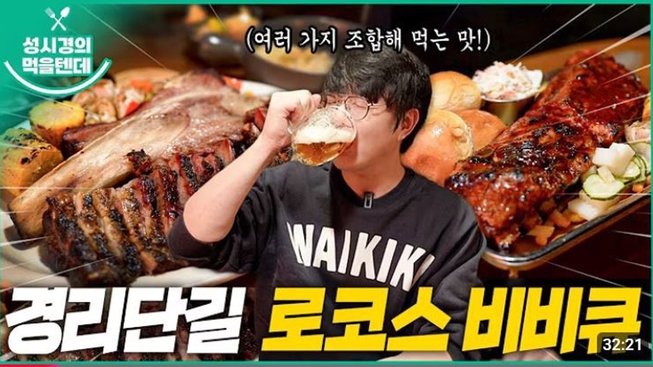 로코스비비큐 상수점