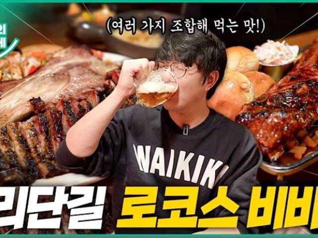 로코스비비큐 상수점