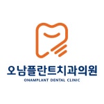 오남플란트치과의원