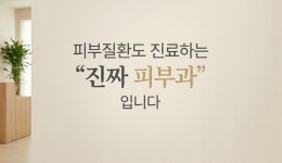 닥터로피부과의원