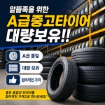 타이어팩토리 남평택점