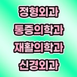 365든든한마취통증의학과의원
