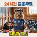 하수구막힘변기막힘싱크대막힘고압세척케어으랏차차케어동패점 | 변기막힘.싱크대막힘.하수구막힘.하수구고압세척