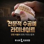 루시아치과의원