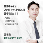 마음감기 정신건강의학과의원