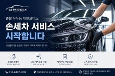 대한모터스춘천우두3호점