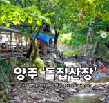 돌집산장
