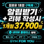 짐포유 헬스&PT 율량점