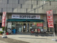국대쭈꾸미냉면 흥덕영통점