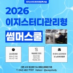 이지스터디 프리미엄 독서실
