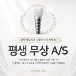 연세제일치과의원