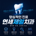 연세제일치과의원