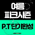 바디플렉스짐 개화산역점