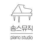 송스뮤직 스튜디오