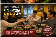 삼겹식당 강릉포남점