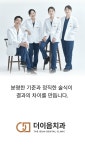 더이음치과의원