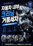 카크리닝마스터 경기남부점