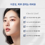 라비유 에스테틱