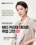 제이드뷰아카데미학원 | MBC아카데미뷰티학원 천호지점