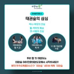 태권숲 여아태권도장