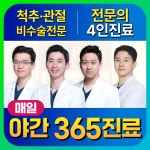 수유다나은정형외과의원