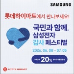 롯데하이마트 석관점