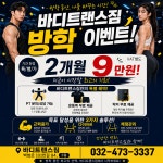 바디트랜스짐 만수점 헬스 PT