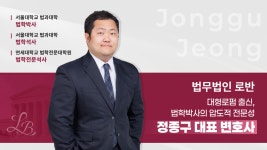 법무법인 로반 분사무소