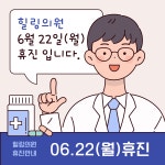 힐링의원