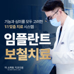 더스마트치과의원