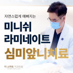 더스마트치과의원