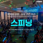 짐구공 24시 헬스 PT 시청점