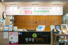 맑은숲한초당한의원