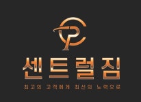 센트럴짐 헬스&PT 용산점
