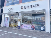안경매니져 배방점