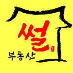 디에이치썰공인중개사사무소