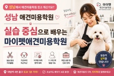 마이펫애견미용분당점학원
