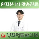 경희정든한의원