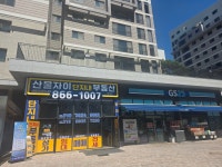 세종산울자이단지내공인중개사사무소