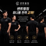 센트럴짐 헬스&PT 용산점