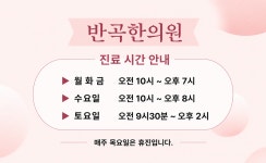 반곡한의원